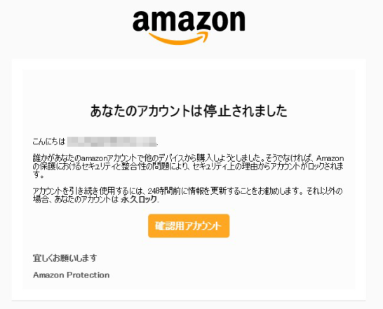 AmazonあなたのAmazonアカウントはセキュリティ上の理由で中断されました